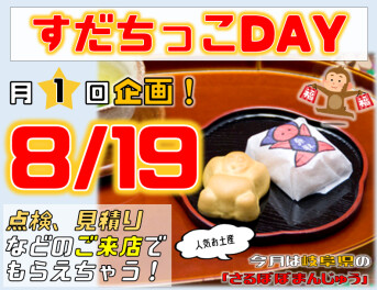 すだちっこデー☆8月は岐阜県☆