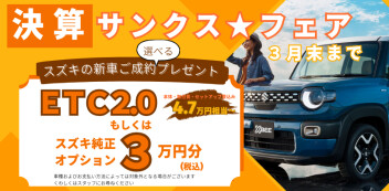 サンクス☆フェア開催中ーーー☆