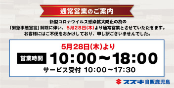 -２８日（木）からの営業時間のご案内-