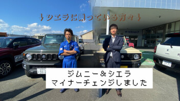 ジムニーマイナーチェンジ