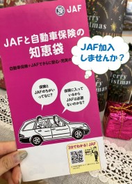 JAFは保険のロードサービスあるからいらない？？