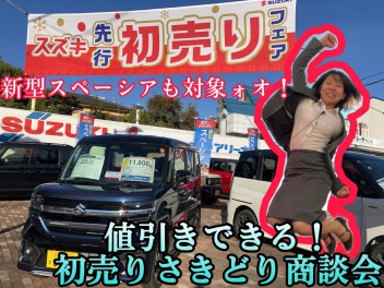 初売り始まってます！大値引きは今年最後！