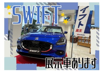 スイフト展示車あります★