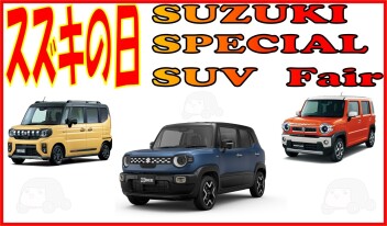 フェア開催中です！