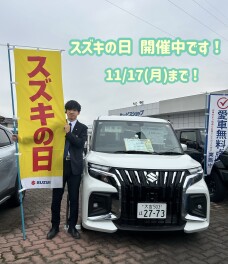 スズキの日１７日まで！！