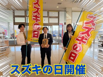 スズキの日！！