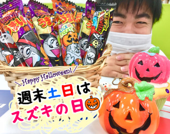 スズキの日！