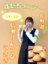 すだちっこイベント