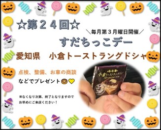 ☆第２４回　すだちっこデー(･¨ ●)