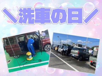 **洗車の日**