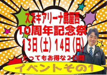 10周年記念祭開催します(^^)/