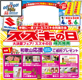半年に一度のぉ～！