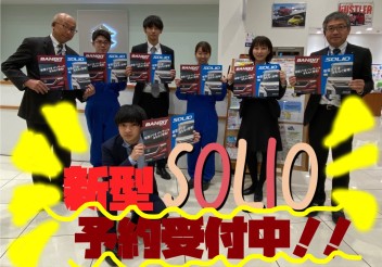 新型ソリオ事前告知サイトオープン！