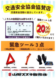 故障したら反則金6000円！？