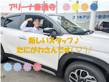 新人スタッフをご紹介します★