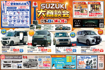 今週末はスズキ大商談会！