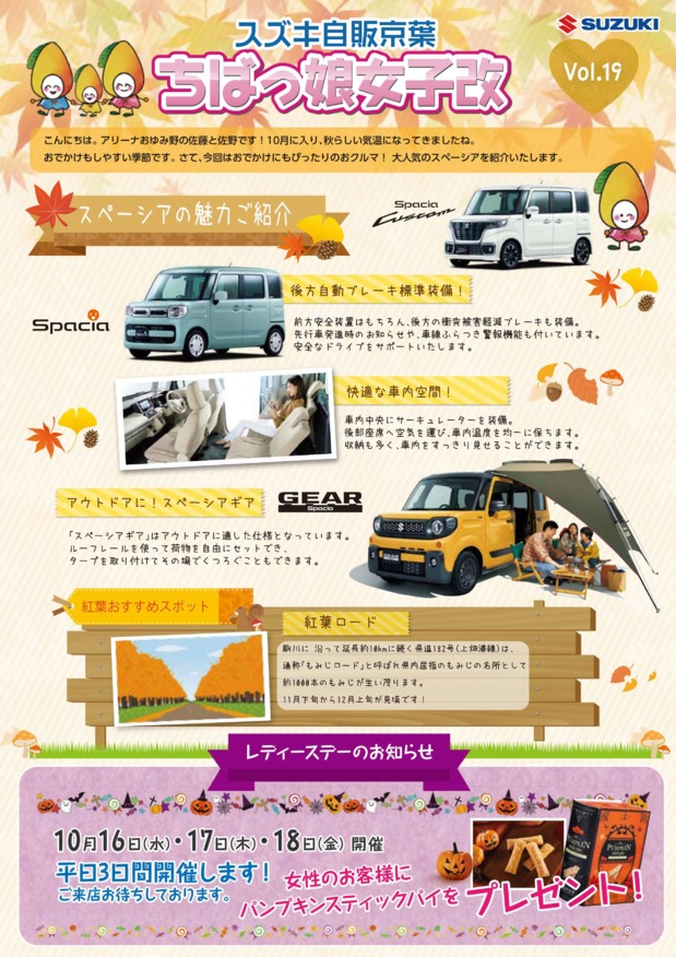 ♡ちばっ娘女子改vol,19更新しました♡