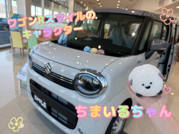 ワゴンRスマイルのちまいるちゃん！！