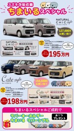 ちまいるスペシャル！！！