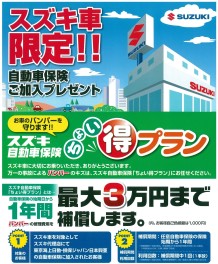 任意保険はどちらでご加入されていますか？
