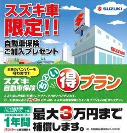 ちょいとお得な・・・