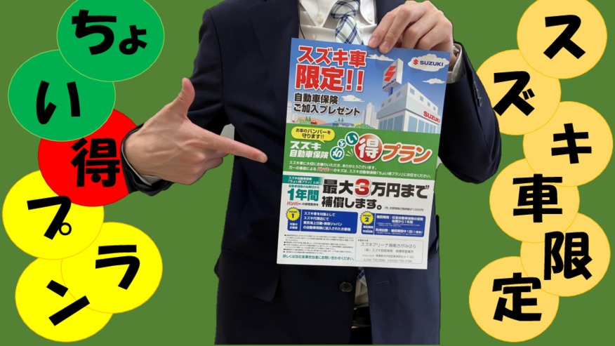 ちょいとお得な、ちょい得プランを知ってますか？