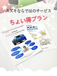 ちょい得プランのご案内