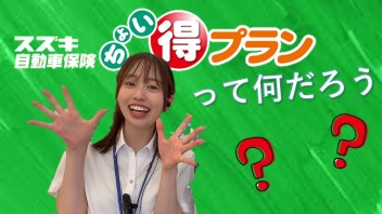 ちょい得プランって何だろう？