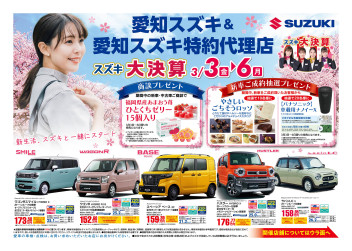 ★スズキ大決算★