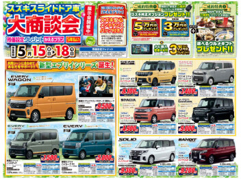 スズキスライドドア車 大商談会