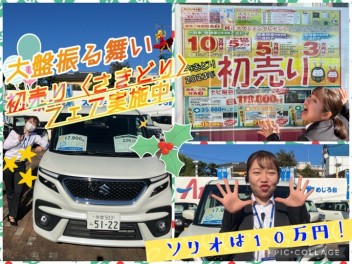 初売り！さきどり！フェア開催中！☆お得すぎて眩暈がしちゃう☆