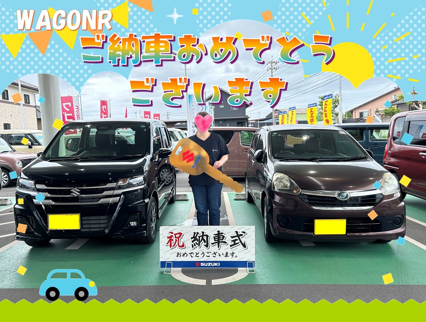 ご納車おめでとうございます