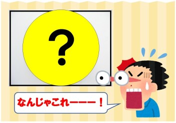 まさか！！