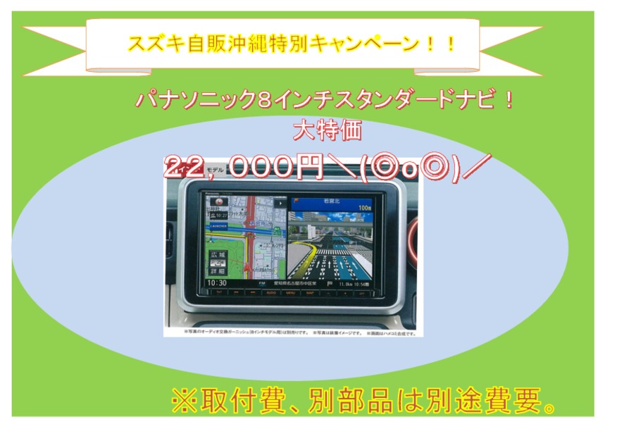 ８インチナビ大特価！