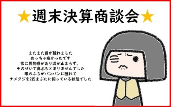 今週末も決算商談会ですよー！