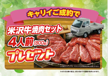 キャリイとワゴンRスマイルお得です！！