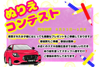 ぬりえコンテスト開催！