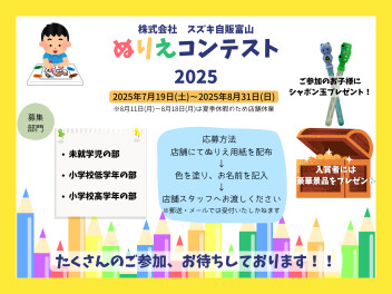 ぬりえコンテスト開催します！！