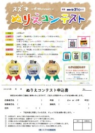 ぬりえコンテスト開催中です！！