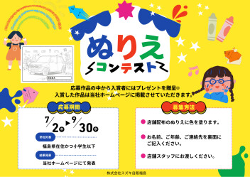 ぬりえコンテスト開催いたします！