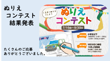 ☆女子改企画☆　ぬりえコンテスト　結果発表