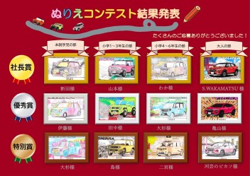 ぬりえコンテスト結果発表!(^^)!