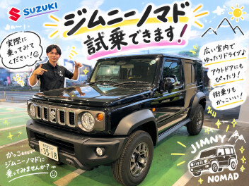 **ジムニーノマド試乗出来ます♡**