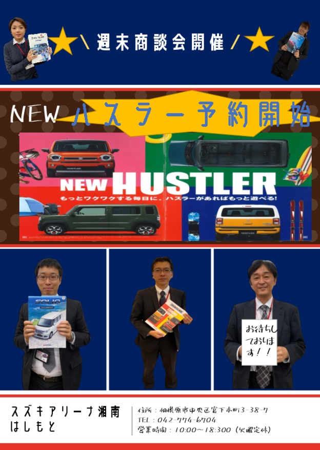 ★☆週末大商談会☆★