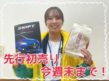 先行初売り今週末まで！