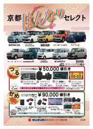 京都はんなりセレクト！！