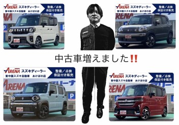 中古車増えました！！