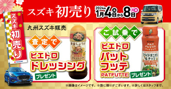 ２０２４初売り開催します(￣▽￣)