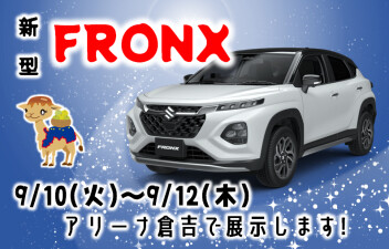 新型フロンクスがやってくる!!!!!!!!!!!!!!