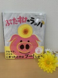 こどもの車中置き去り防止絵本